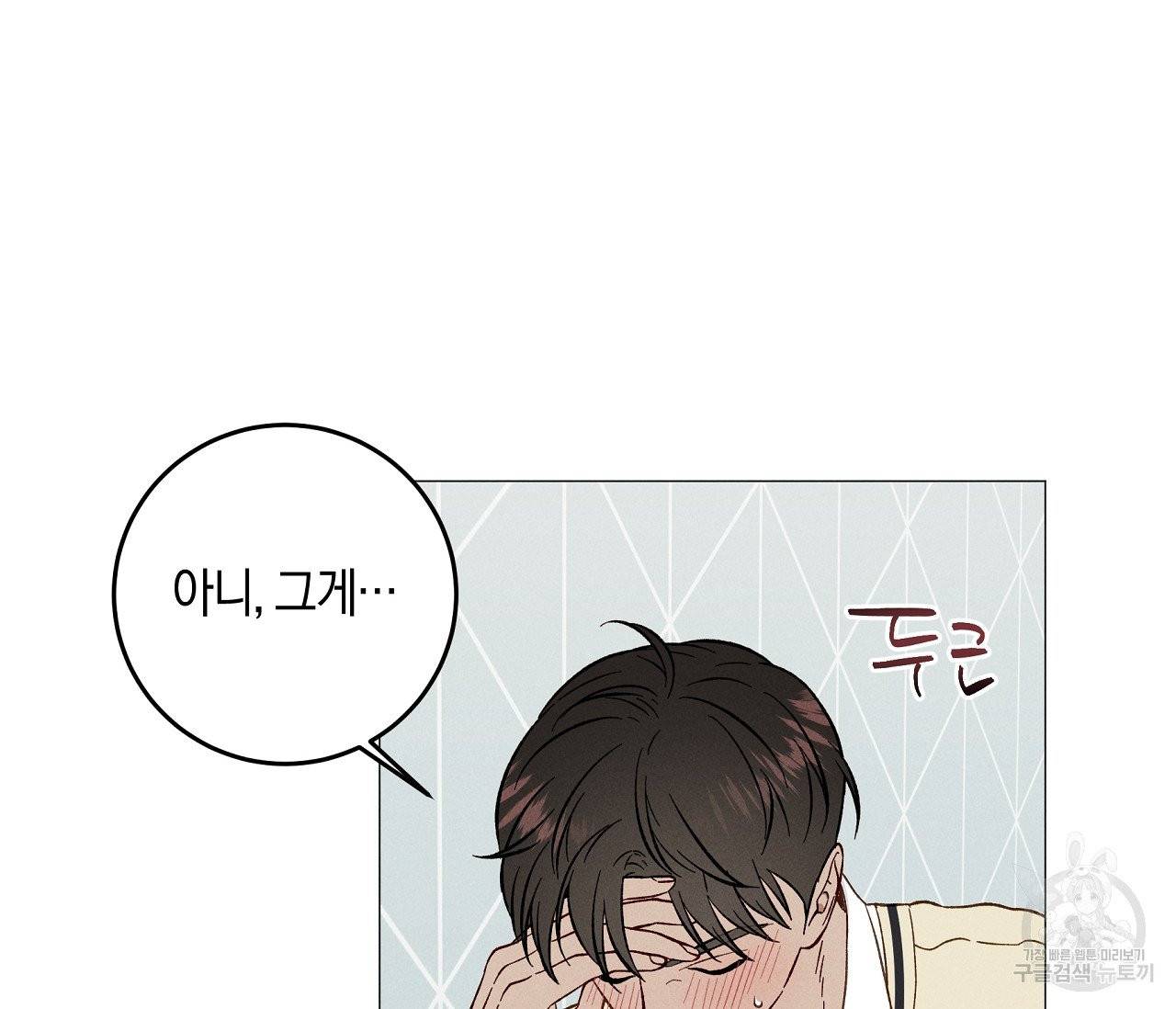 하트 스테인 42화 20