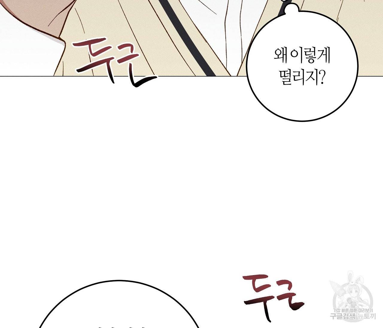 하트 스테인 42화 23