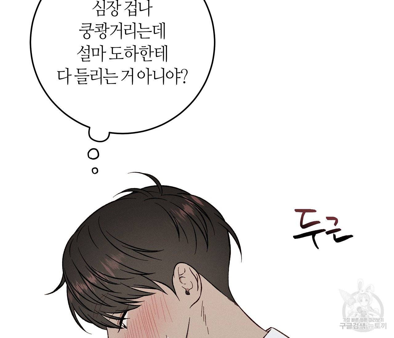 하트 스테인 42화 24
