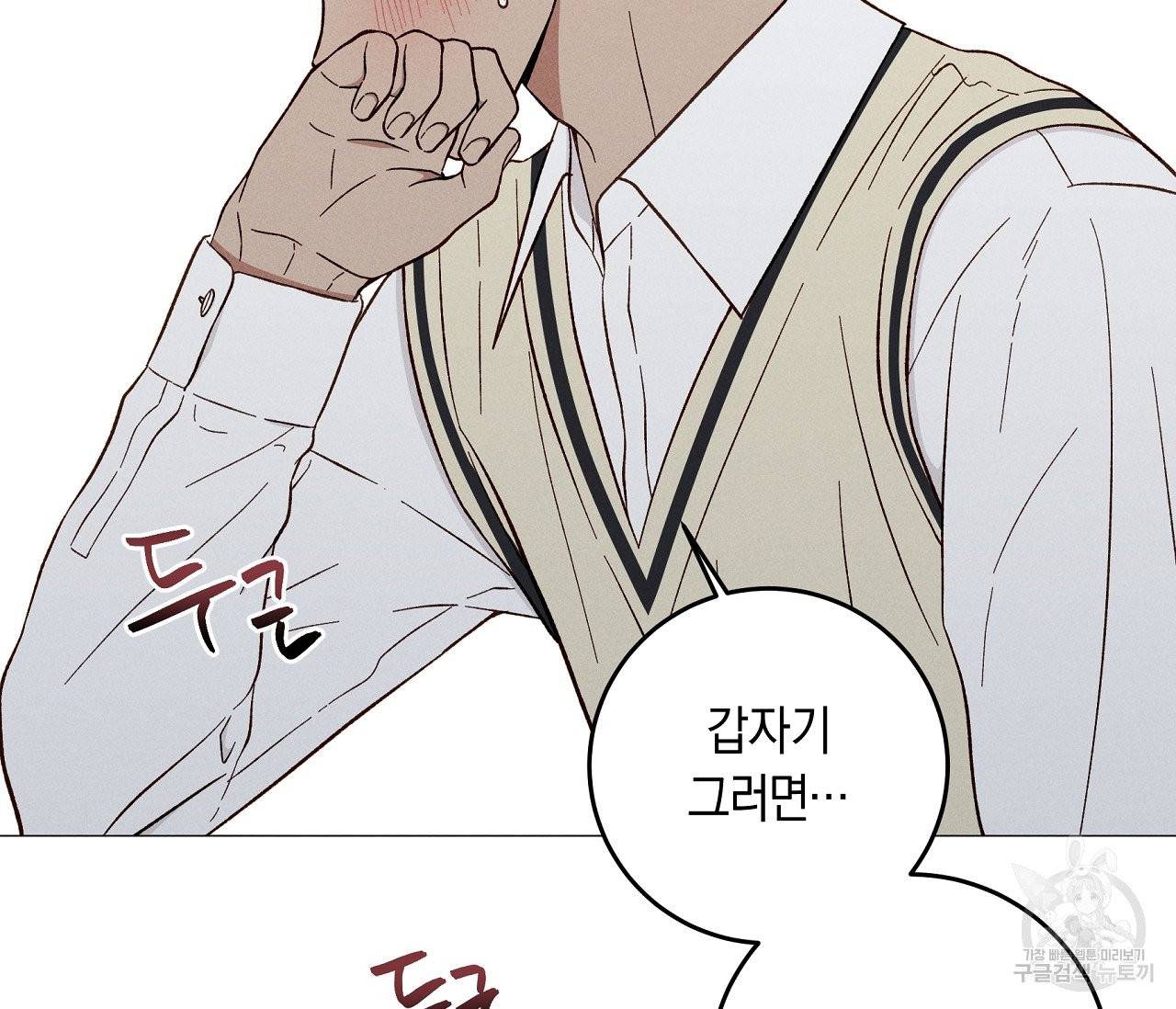 하트 스테인 42화 25