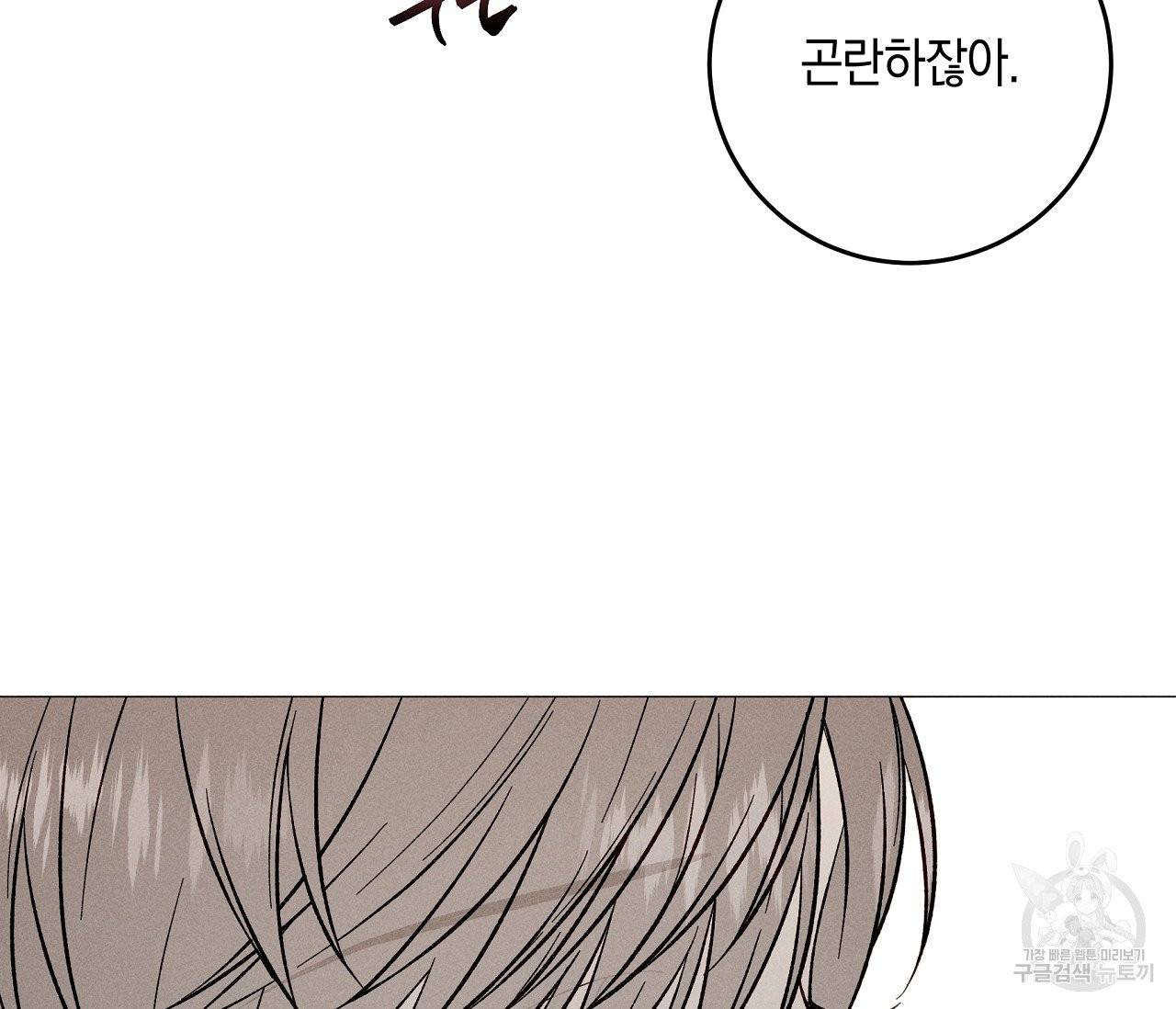 하트 스테인 42화 26