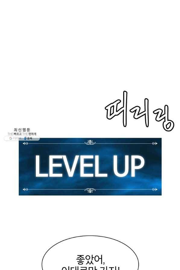 업데이터 40화 5