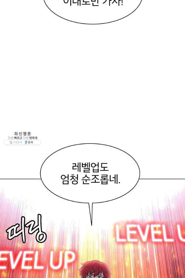 업데이터 40화 6