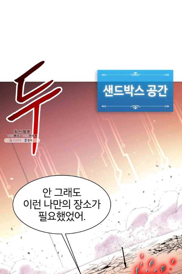 업데이터 40화 8