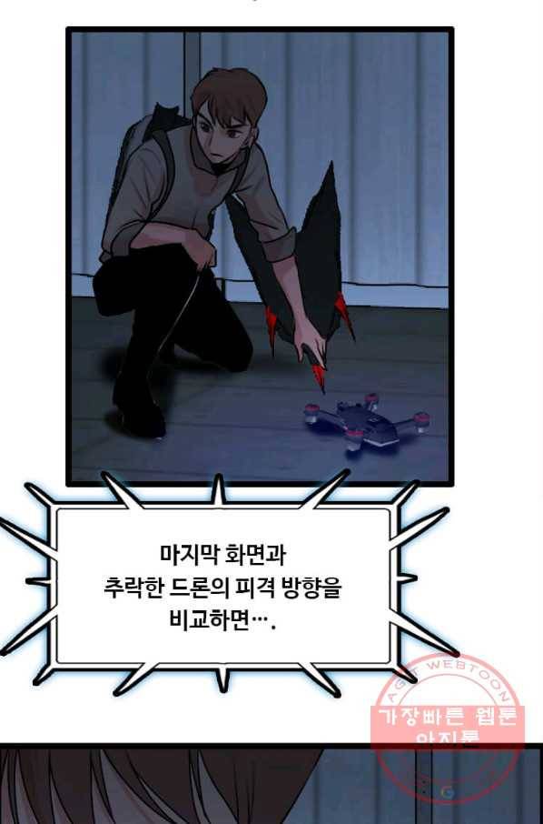 다른 세계에서 주워왔습니다 80화 6