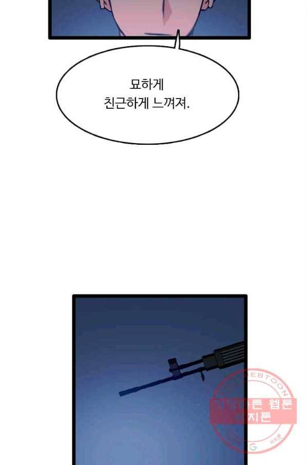 다른 세계에서 주워왔습니다 80화 15