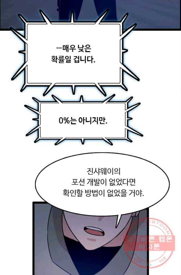 다른 세계에서 주워왔습니다 80화 22