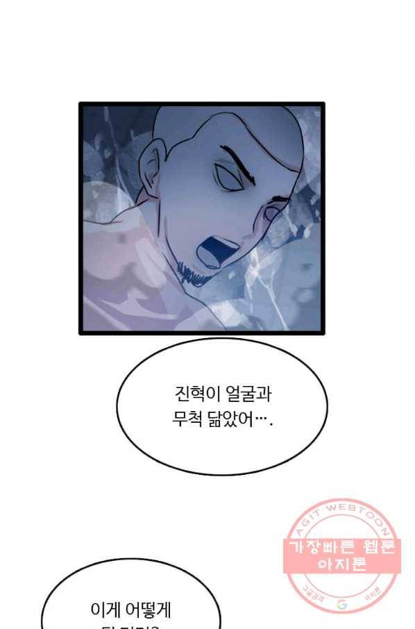 다른 세계에서 주워왔습니다 80화 37