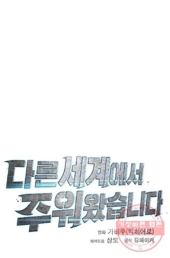 다른 세계에서 주워왔습니다 80화 49
