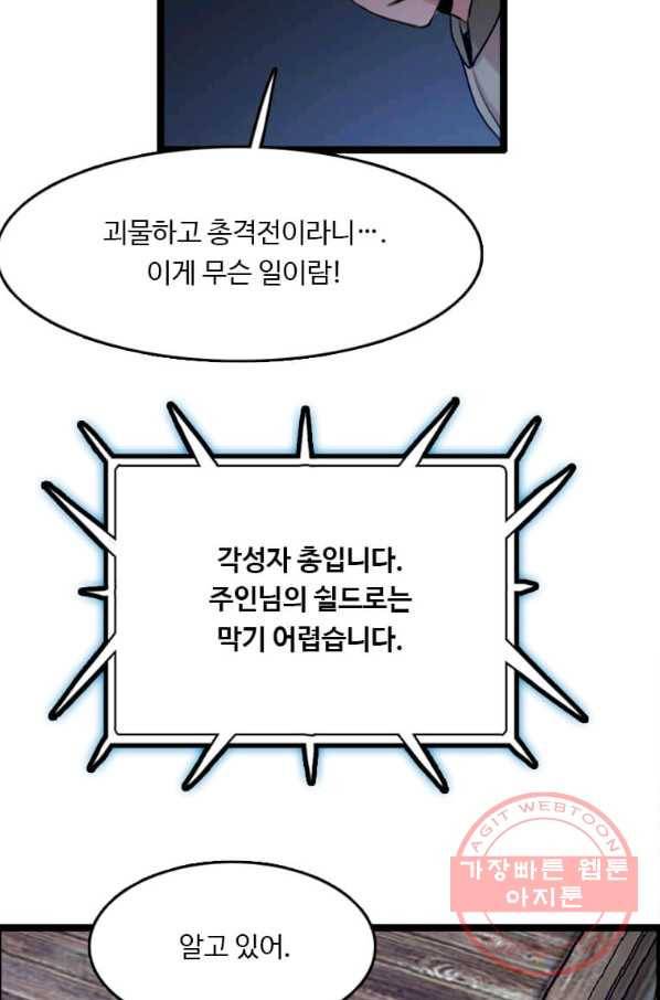 다른 세계에서 주워왔습니다 80화 59