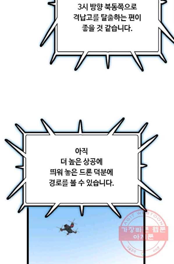 다른 세계에서 주워왔습니다 80화 61