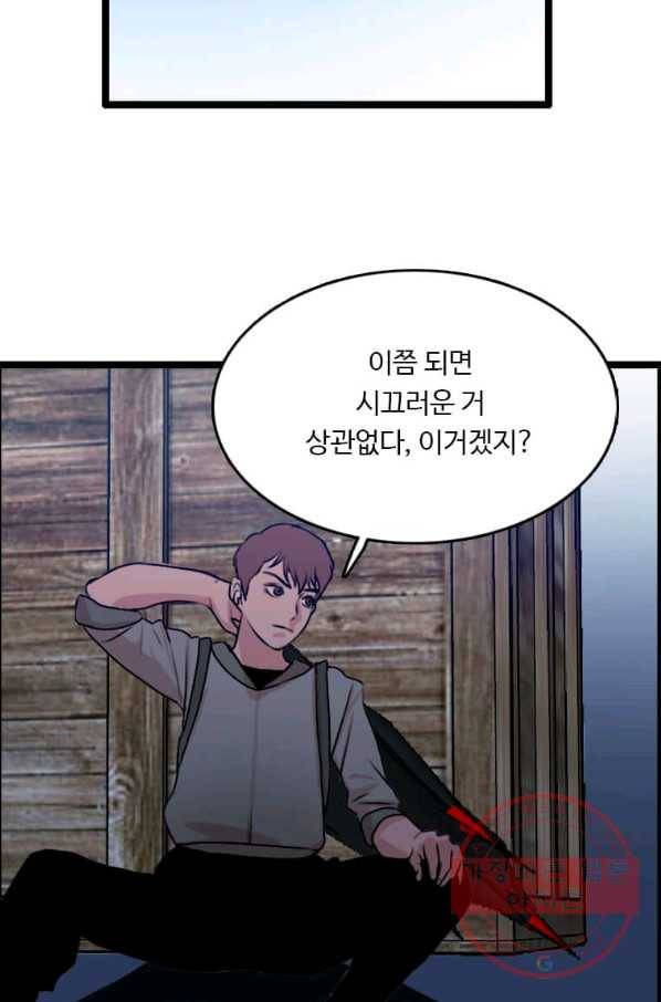 다른 세계에서 주워왔습니다 80화 62