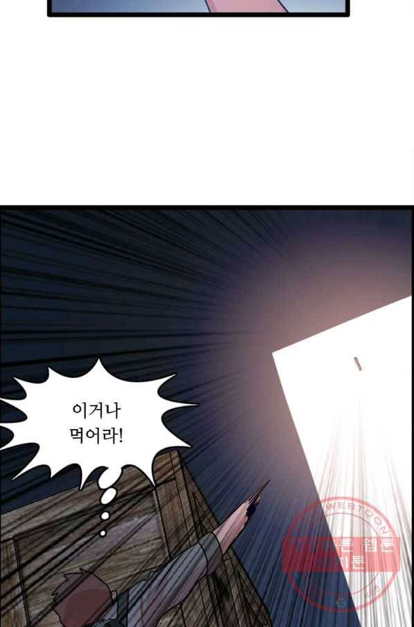 다른 세계에서 주워왔습니다 80화 64
