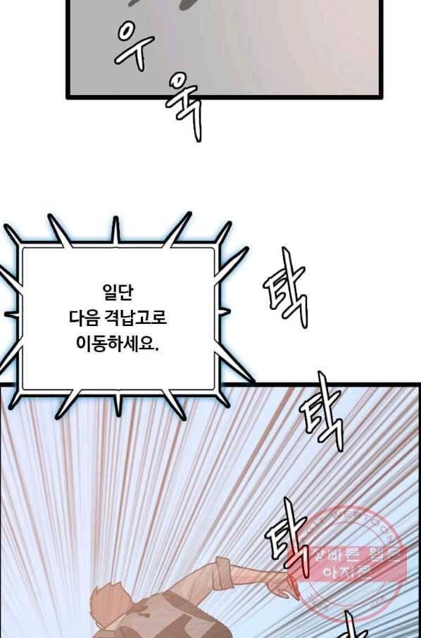 다른 세계에서 주워왔습니다 80화 70
