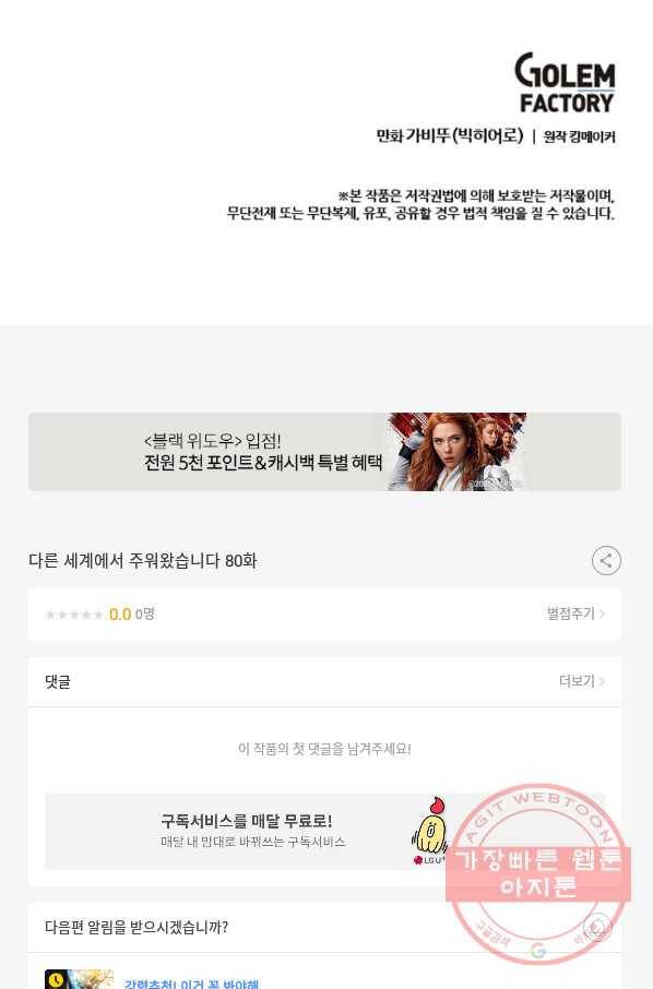 다른 세계에서 주워왔습니다 80화 79