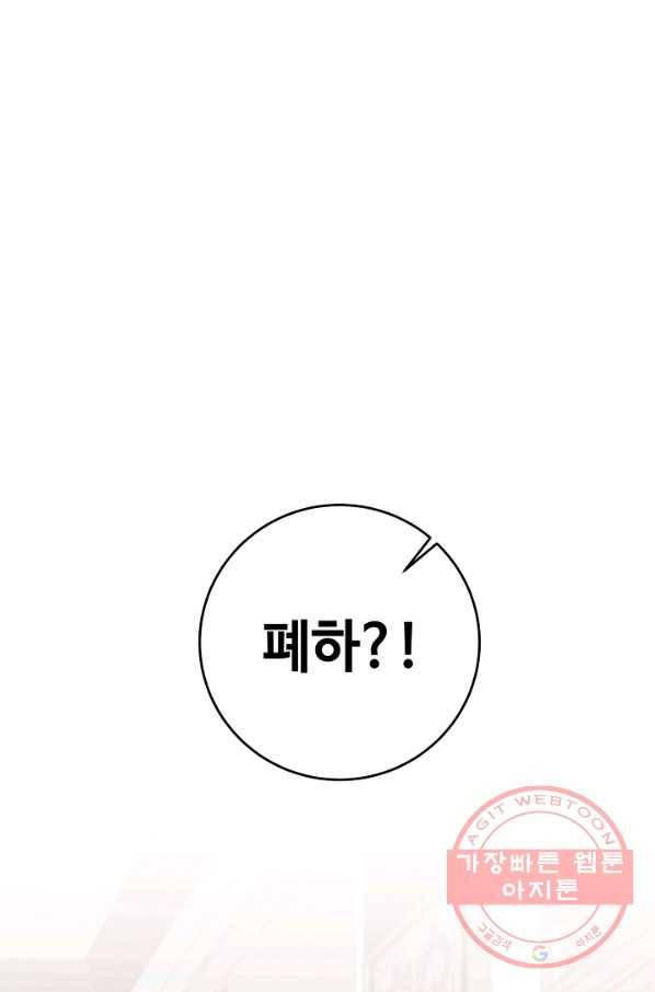 소설 속 악녀 황제가 되었다 71화 1