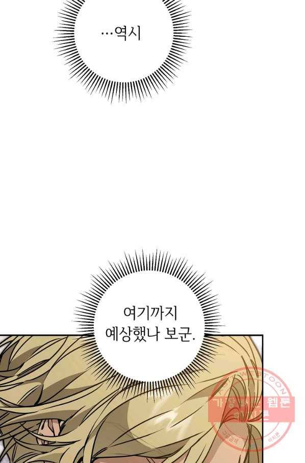 소설 속 악녀 황제가 되었다 71화 4