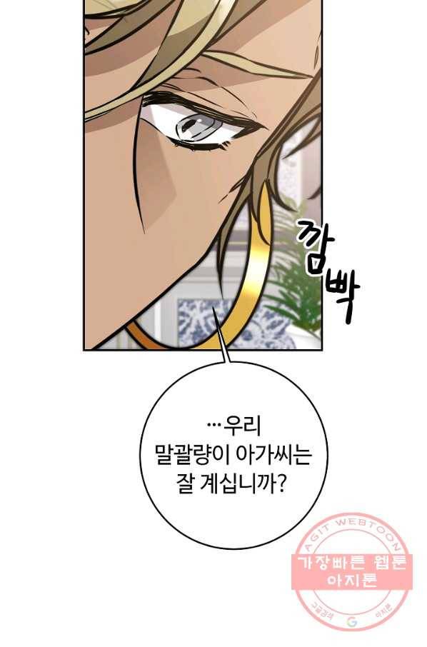 소설 속 악녀 황제가 되었다 71화 6