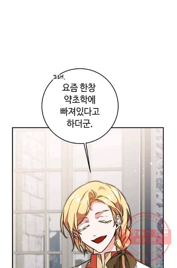 소설 속 악녀 황제가 되었다 71화 7