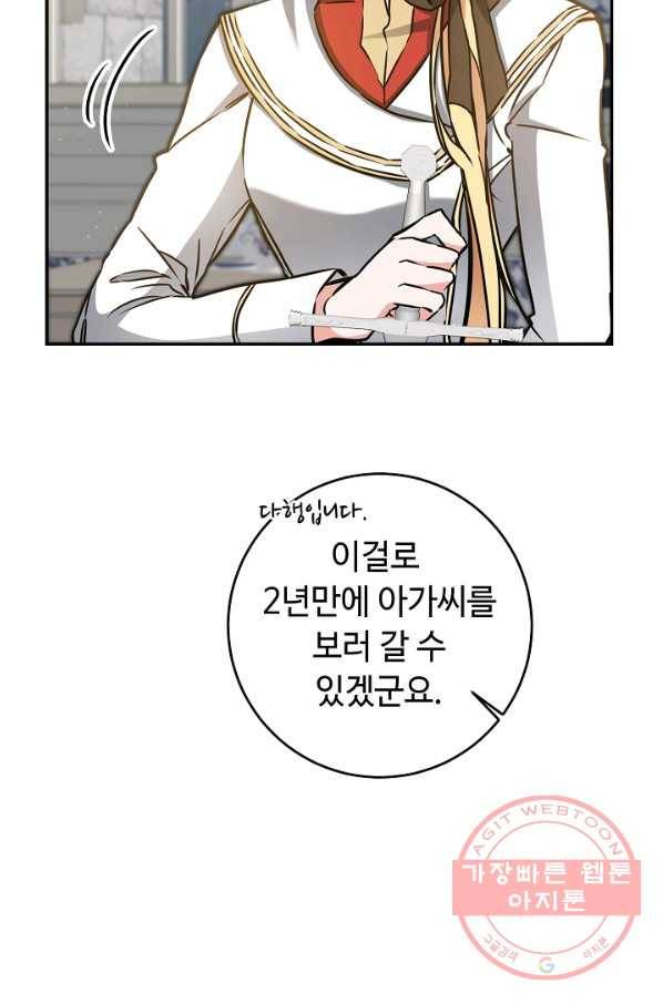 소설 속 악녀 황제가 되었다 71화 8