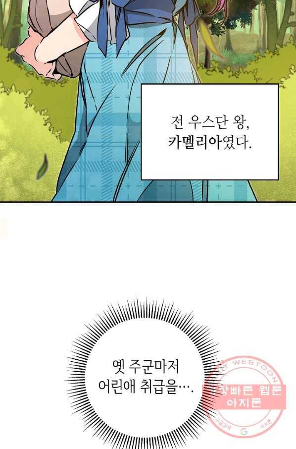 소설 속 악녀 황제가 되었다 71화 10