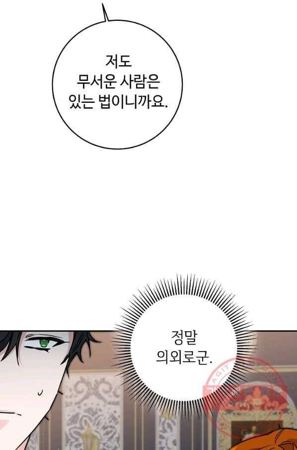 소설 속 악녀 황제가 되었다 71화 13