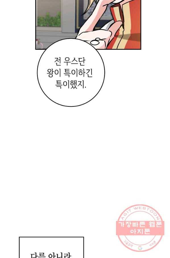 소설 속 악녀 황제가 되었다 71화 15