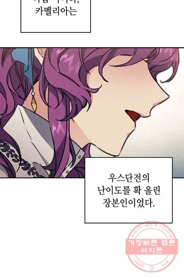 소설 속 악녀 황제가 되었다 71화 16