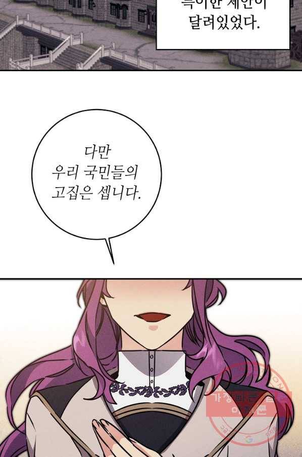 소설 속 악녀 황제가 되었다 71화 18