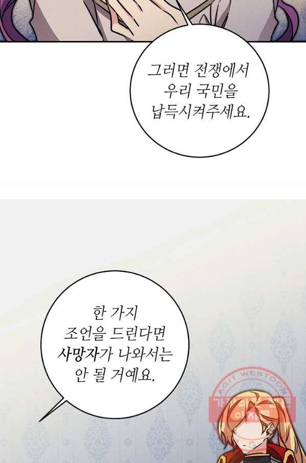소설 속 악녀 황제가 되었다 71화 19