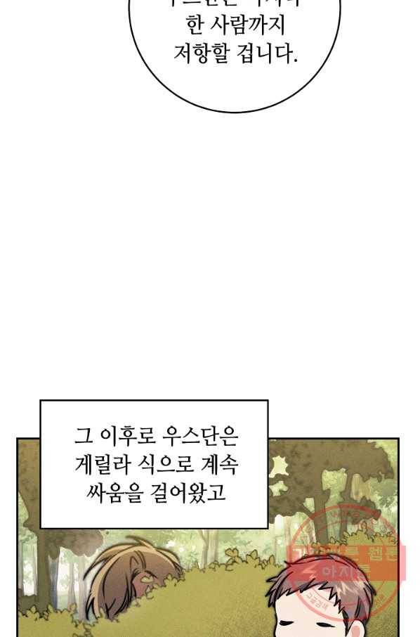 소설 속 악녀 황제가 되었다 71화 21