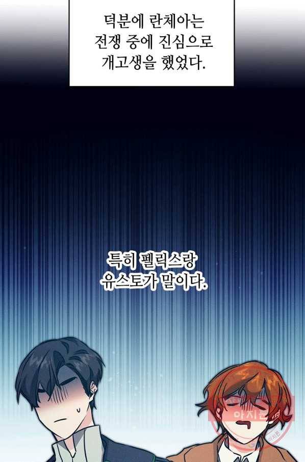 소설 속 악녀 황제가 되었다 71화 23