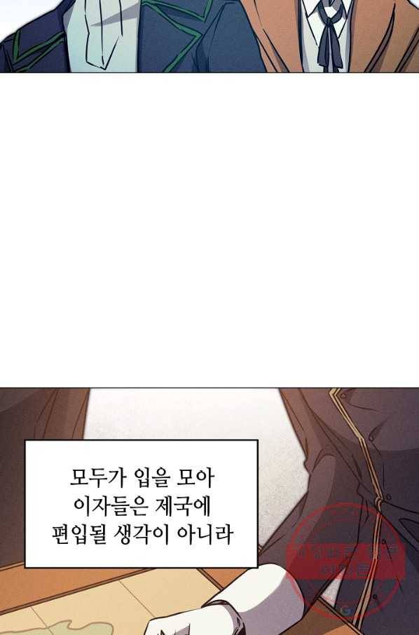 소설 속 악녀 황제가 되었다 71화 24