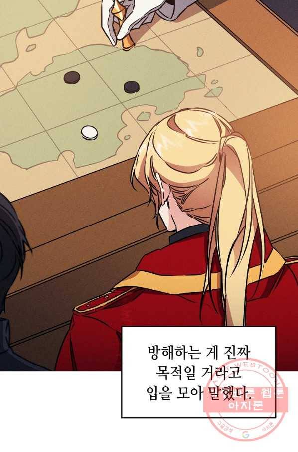 소설 속 악녀 황제가 되었다 71화 25