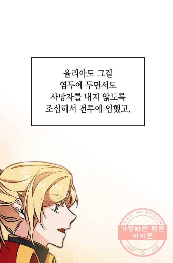 소설 속 악녀 황제가 되었다 71화 26