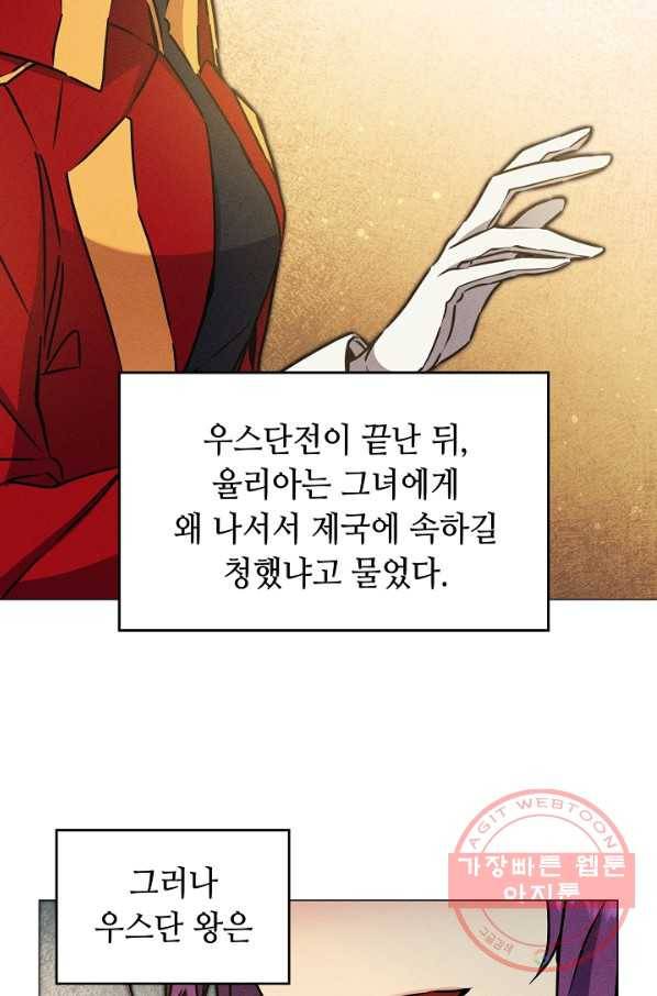 소설 속 악녀 황제가 되었다 71화 27