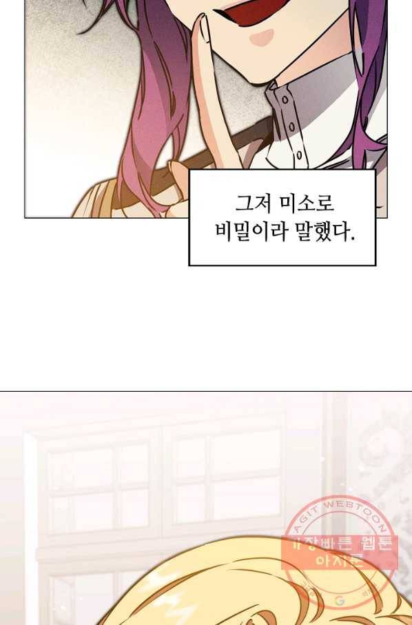 소설 속 악녀 황제가 되었다 71화 28