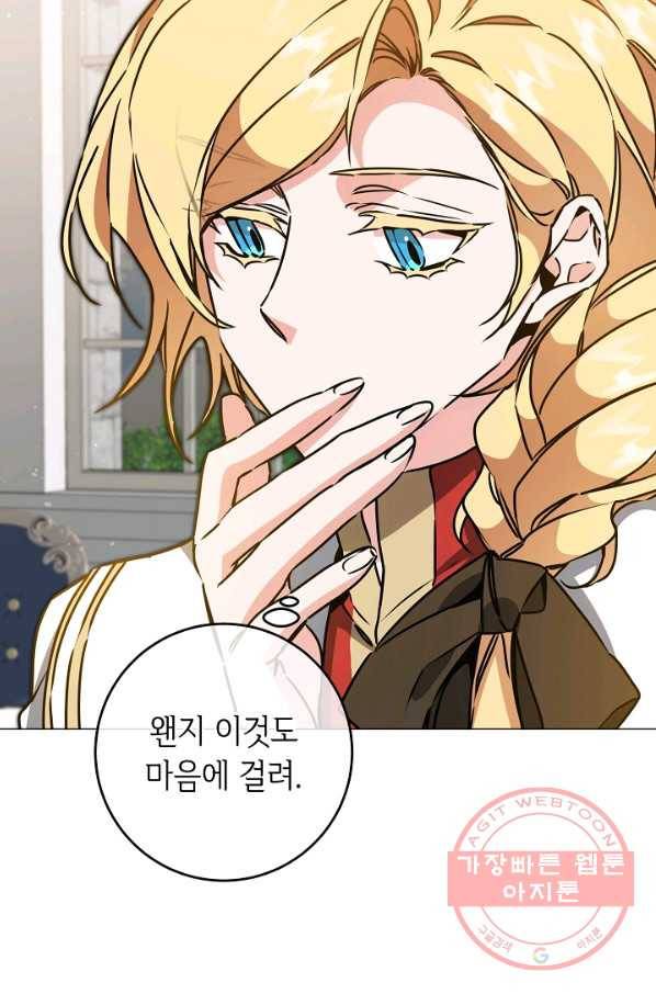 소설 속 악녀 황제가 되었다 71화 29