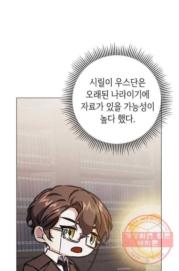 소설 속 악녀 황제가 되었다 71화 32