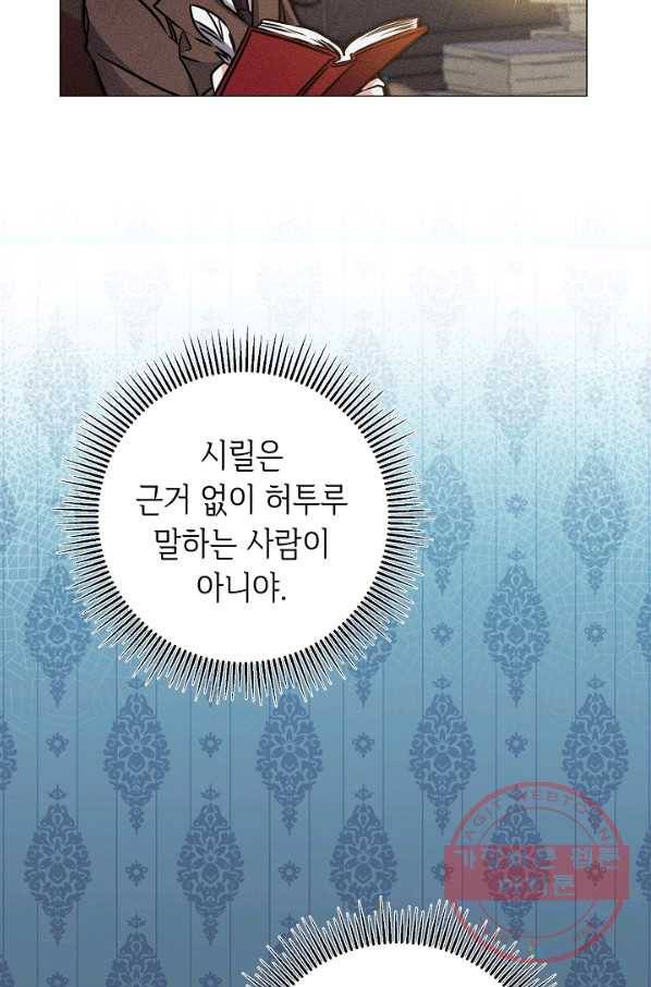 소설 속 악녀 황제가 되었다 71화 33