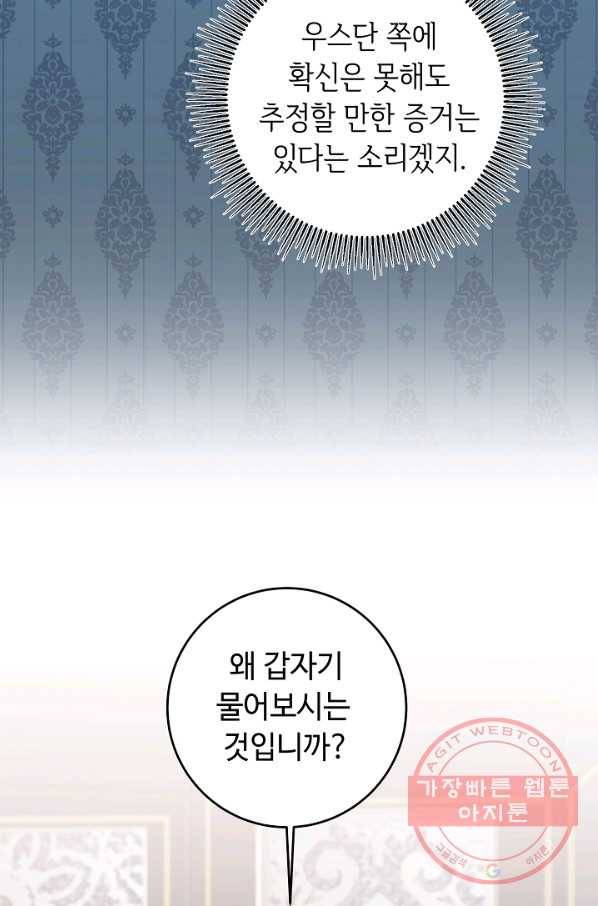 소설 속 악녀 황제가 되었다 71화 34