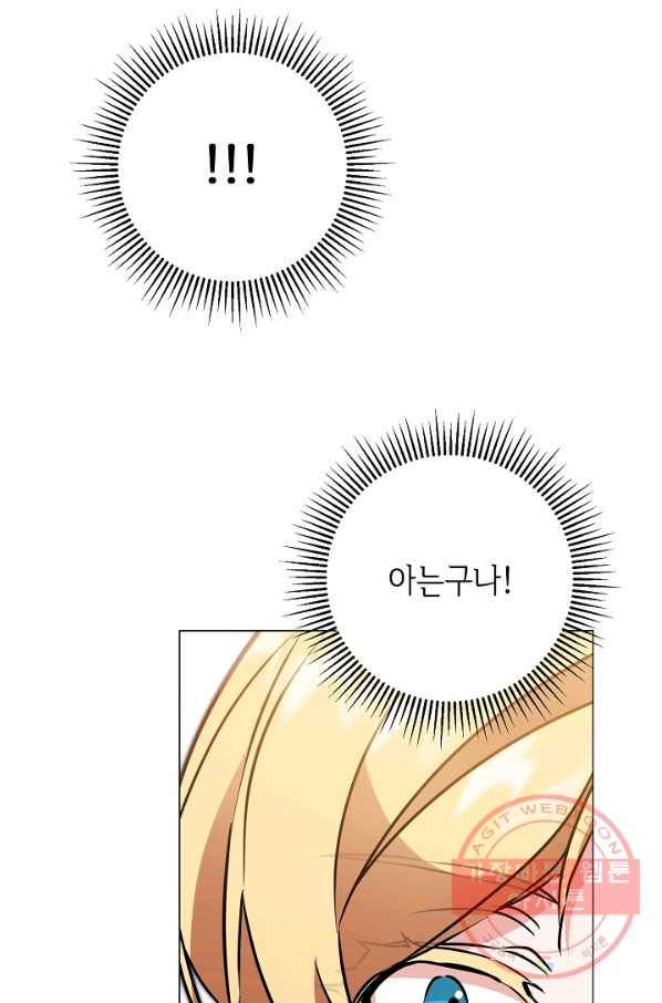 소설 속 악녀 황제가 되었다 71화 36