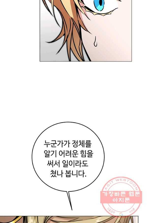 소설 속 악녀 황제가 되었다 71화 37