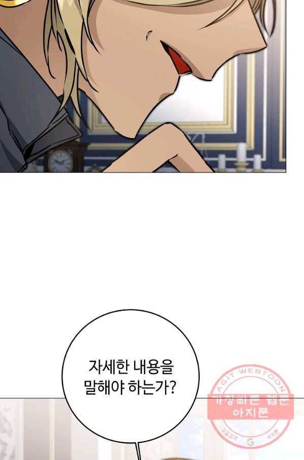 소설 속 악녀 황제가 되었다 71화 38