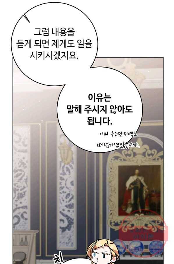 소설 속 악녀 황제가 되었다 71화 40
