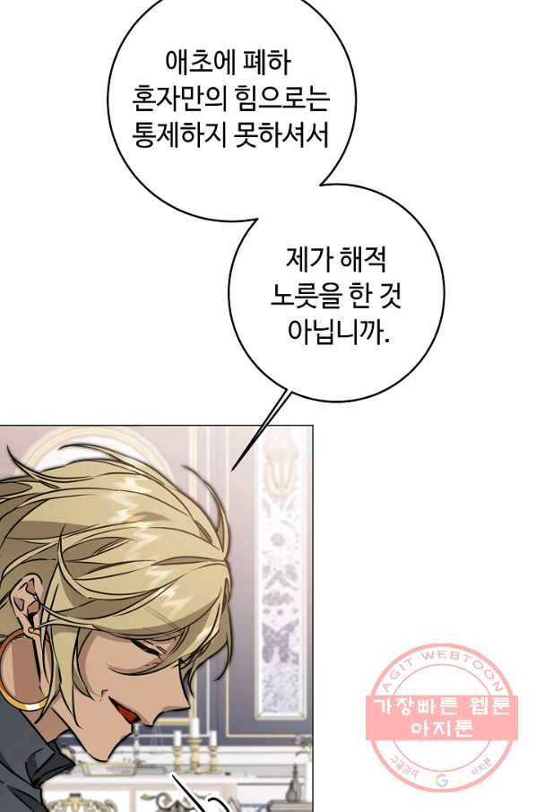 소설 속 악녀 황제가 되었다 71화 42