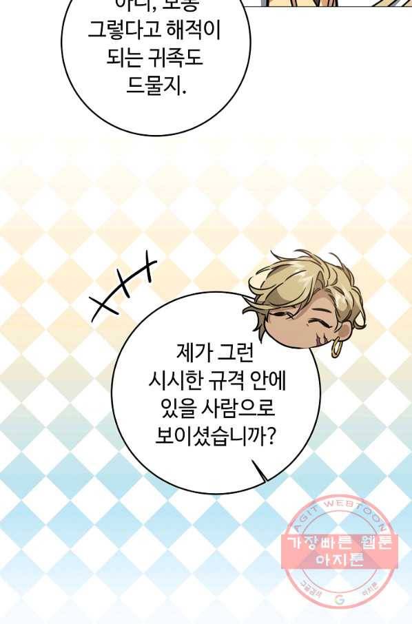 소설 속 악녀 황제가 되었다 71화 44