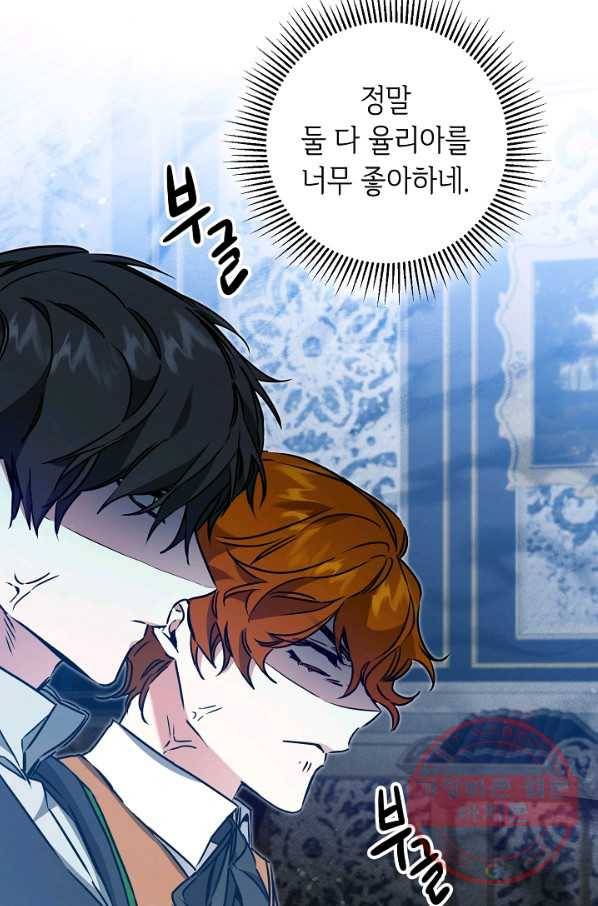 소설 속 악녀 황제가 되었다 71화 46