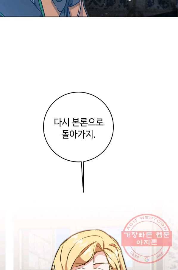 소설 속 악녀 황제가 되었다 71화 47