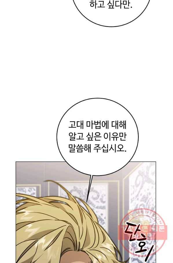 소설 속 악녀 황제가 되었다 71화 49